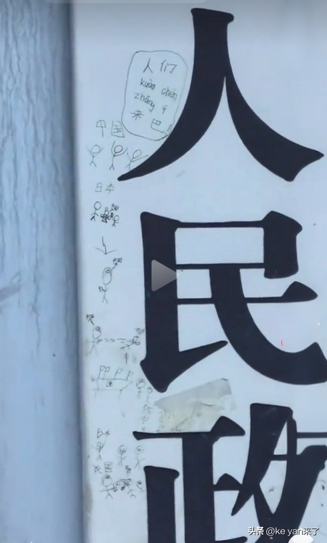 小朋友在镇政府牌匾上涂鸦 天真烂漫被珍藏