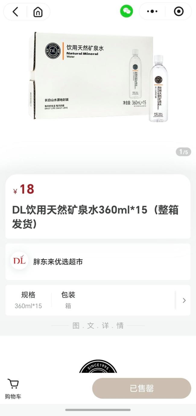 胖东来饮用天然矿泉水包装升级 极简设计焕新上市