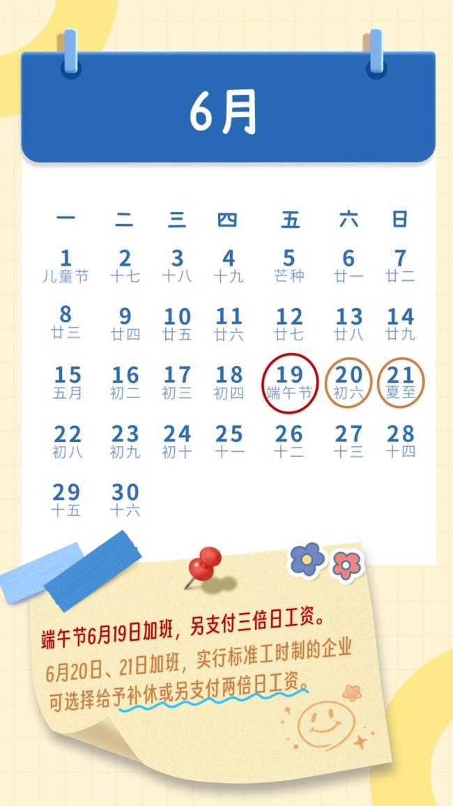 5月份工资该怎么算