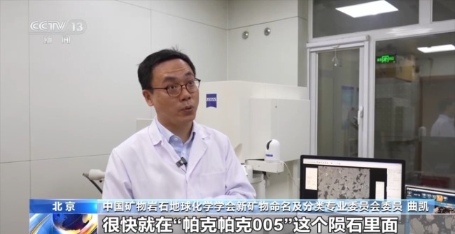 月球新矿物“铈嫦娥石”是怎么被找到的？