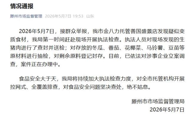 托管班给孩子吃变质食材：肉是臭的