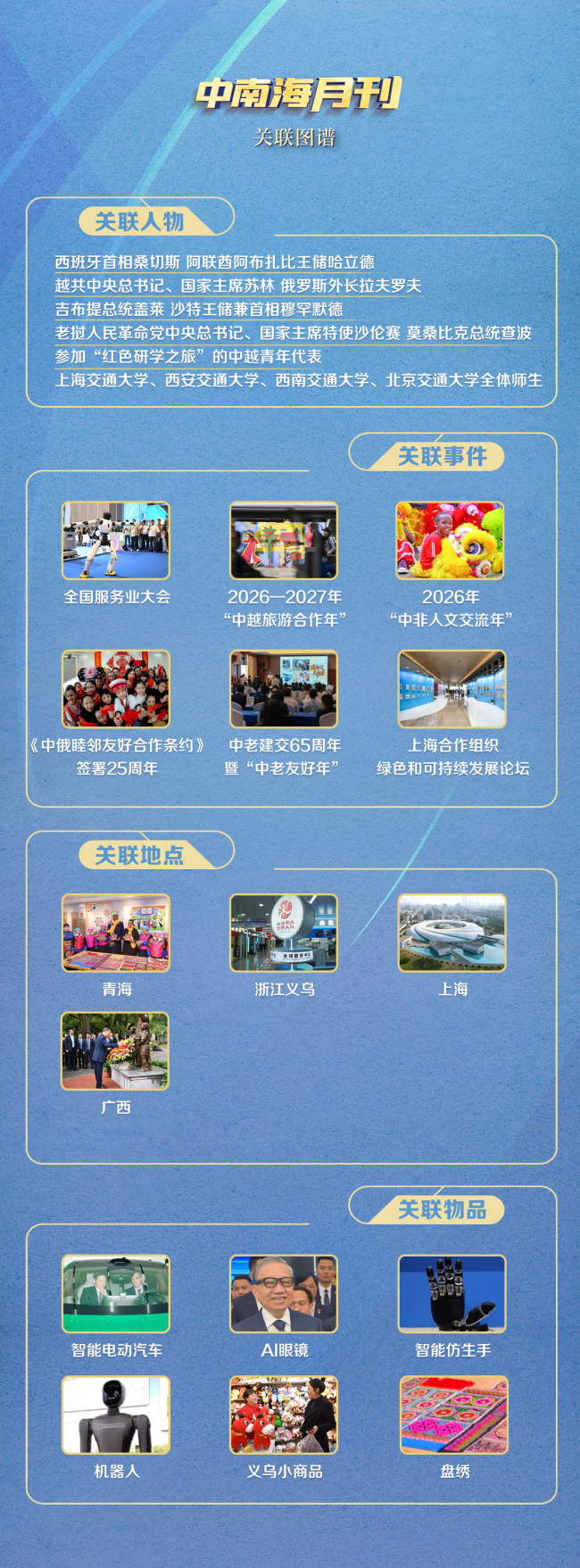 天天学习丨中南海月刊（2026.04）