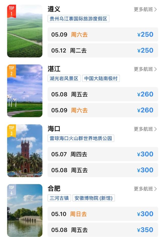 节后机票大跳水 多航线低至200元