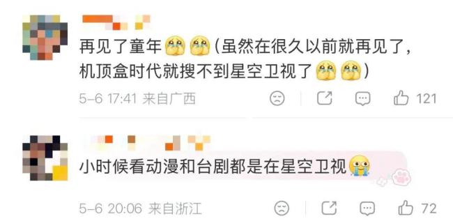 开播24年的星空卫视将停播 时代的眼泪