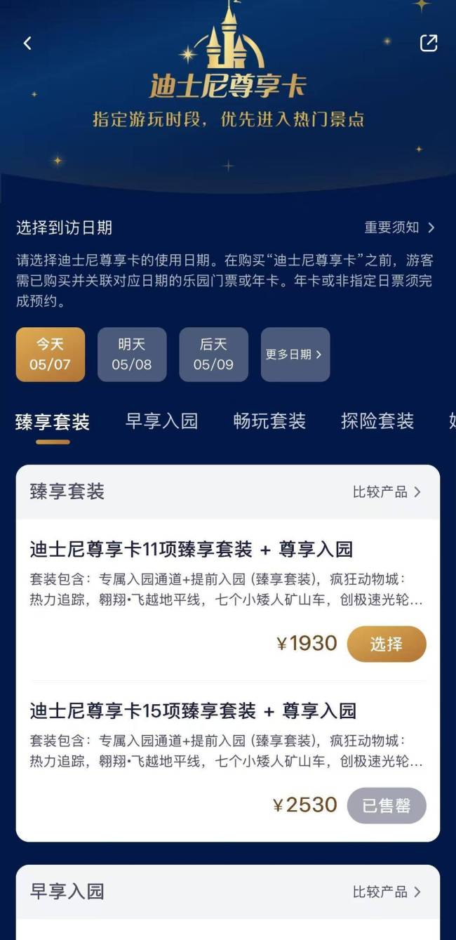 男子质疑迪士尼尊享卡优先通道 规则引发争议