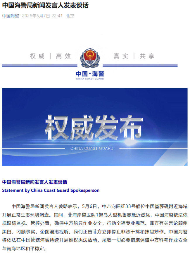 中方正告菲方:立即停止非法干扰
