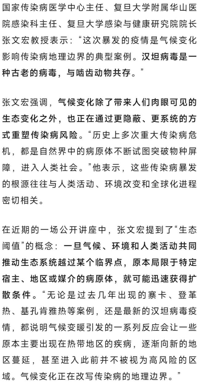 邮轮暴发汉坦病毒疫情张文宏发声 多国展开病毒溯源
