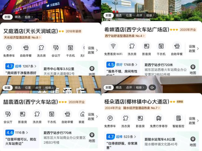 繼全李酒店后多地被曝出現(xiàn)又庭酒店 相似名稱引發(fā)關(guān)注