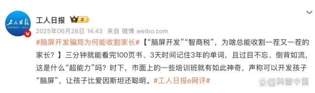 3分钟看100页书？伪科学骗局卷土重来 揭秘“量子波动速读”陷阱