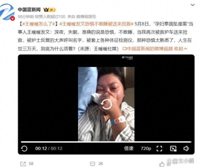 王暖暖发文恐惧不敢睡被送来抢救