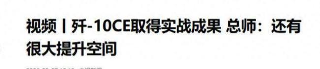 歼-10CE出现第二种外贸涂装意味什么 新客户浮现