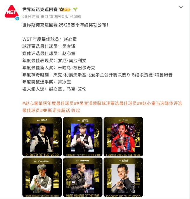 赵心童、吴宜泽双双获奖
