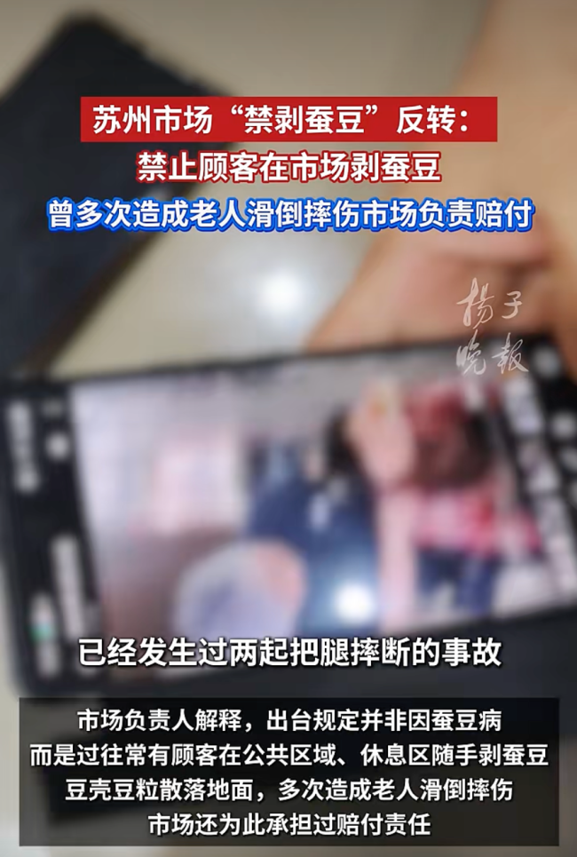 “菜市场禁剥蚕豆”是怕引发蚕豆病吗 实为防滑倒隐患