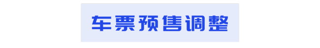 京津冀定制快巴对北京国贸至燕郊方向新增一条出京线路 提升通勤效率