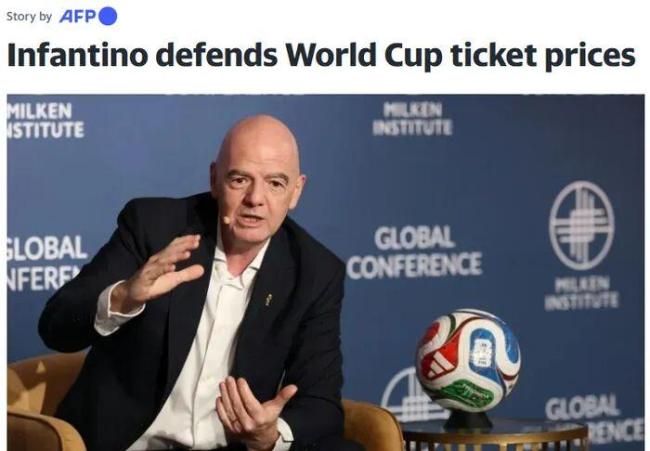 FIFA主席回应天价世界杯决赛门票 美国法律允许