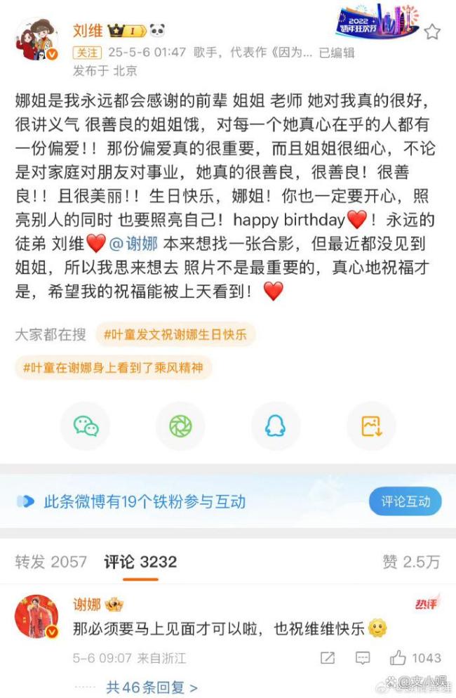 薛之谦点赞了和刘维的合照 情谊无需非黑即白