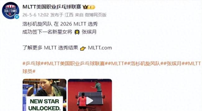 一乒乓名将加盟樊振东投资的MLTT 张缤月开辟新路径