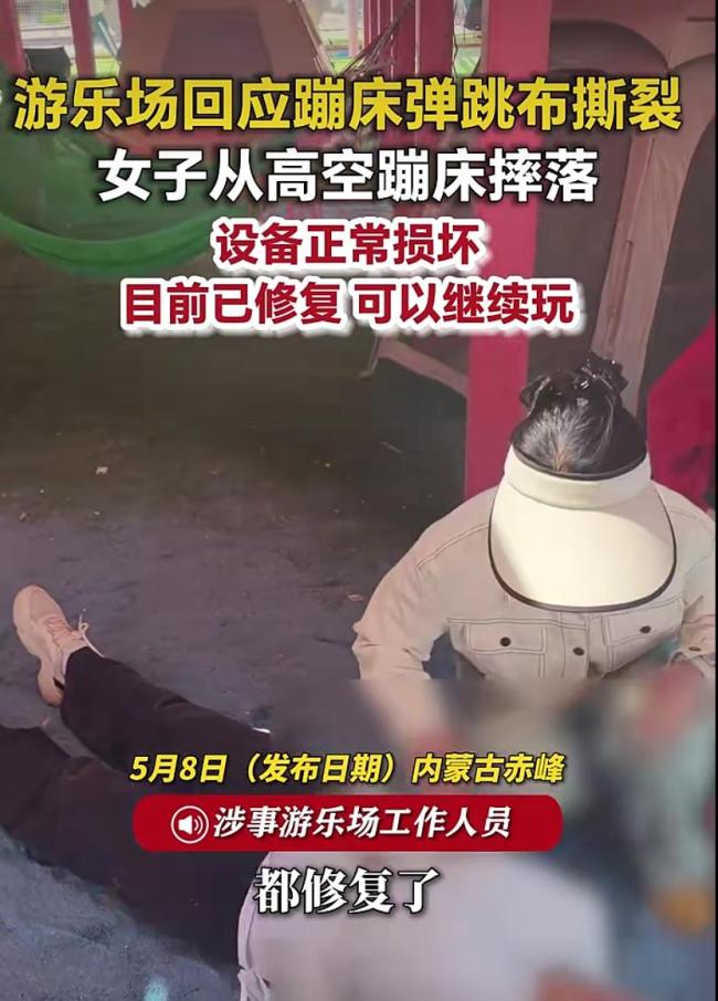 游乐园蹦床中间撕裂 有人摔落送医 游乐场称可继续玩