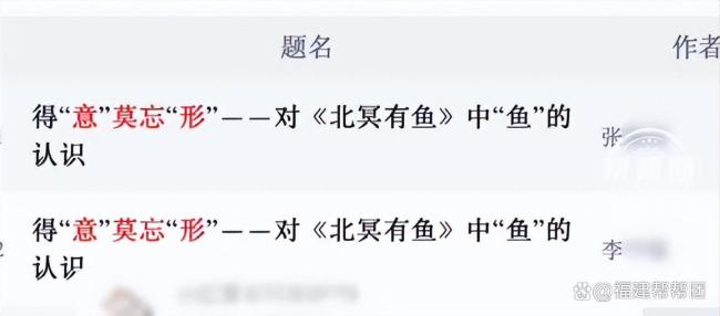 教师期刊论文查重率91.9%？校方：属实