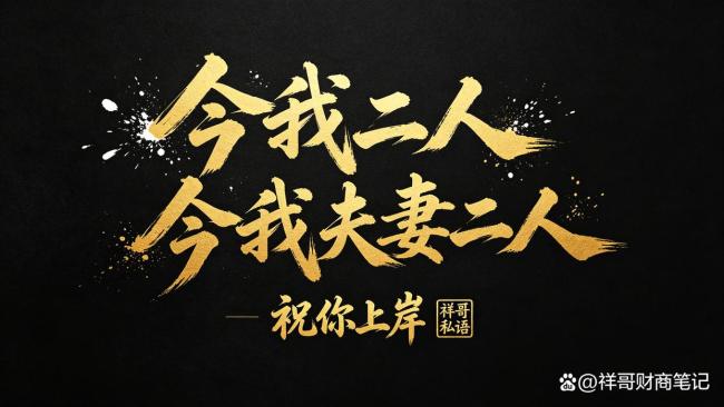 今我二人，今我夫妻二人：共渡难关的坚定眼神