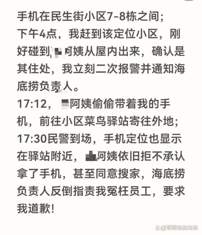 顾客称遗失手机被海底捞保洁藏匿 信任危机引发关注