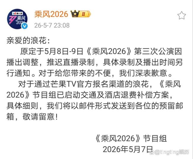 曝浪姐三公不直播
