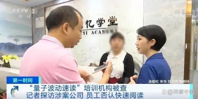 3分钟看100页书？伪科学骗局卷土重来 揭秘“量子波动速读”陷阱