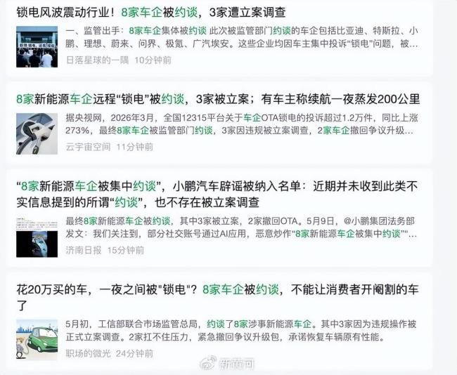 比亚迪小鹏回应被约谈传闻 多家车企集体辟谣