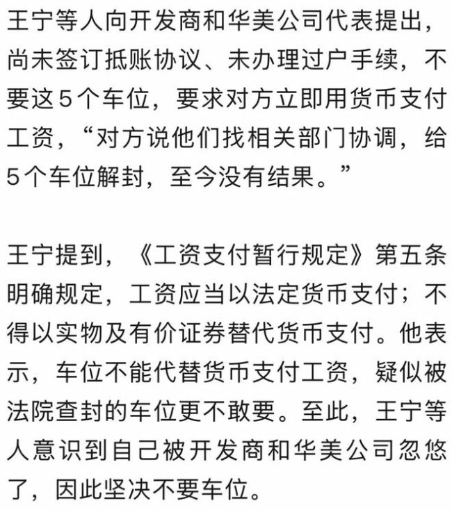 农民工被拖欠工资开发商想用车位抵薪 涉事公司劳务纠纷案件将开庭