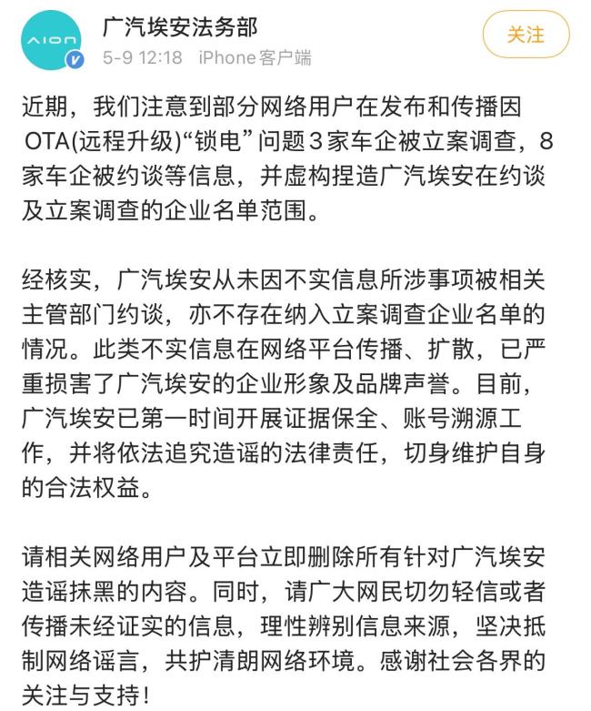 多家车企集体否认被约谈 澄清“锁电”传闻