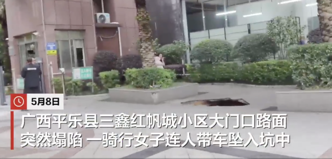 小区门口路面塌陷女子连人带车坠坑 水土流失致空洞
