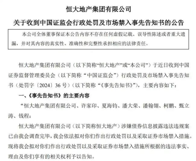恒大原总裁7室5厅6卫豪宅被拍卖 起拍价近5000万引发关注