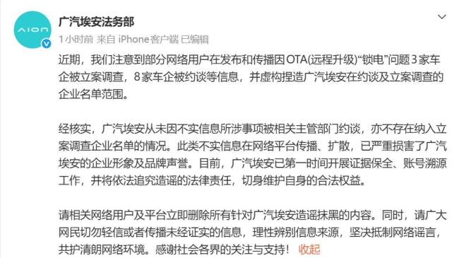 中汽协：8家新能源车企锁电被约谈不实 多家车企辟谣澄清