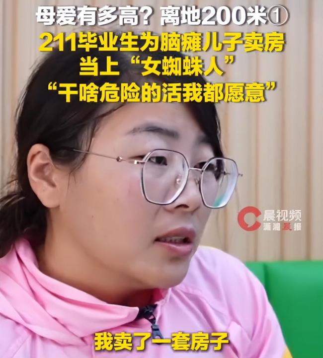 单亲妈妈为脑瘫孩子化身“蜘蛛人” 母爱无畏高空作业