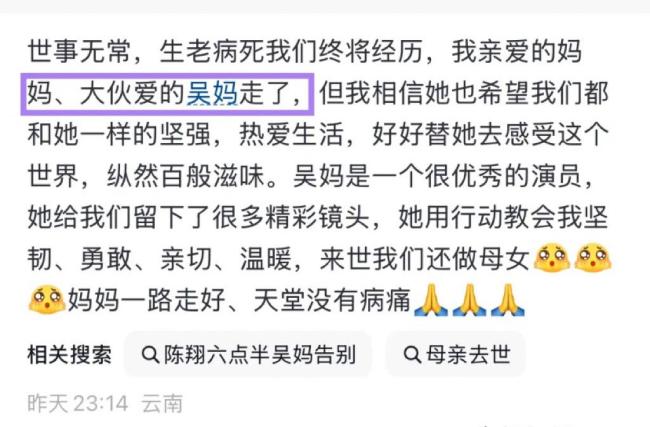陈翔六点半演员“吴妈”弃世 短视频界失去一颗星