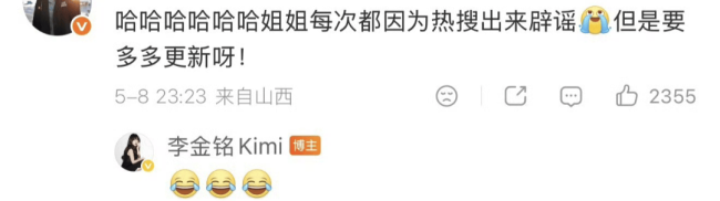 李金铭最近两次发文都在辟谣 流言按捺艺东说念主摆烂