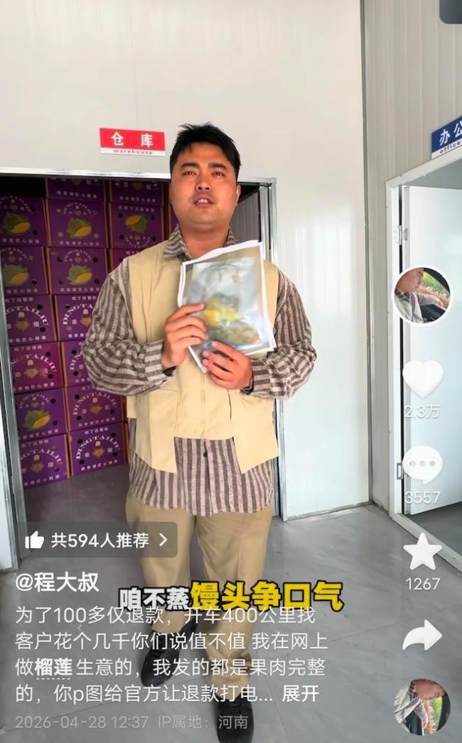 媒体评：为190元榴莲跨省讨说法并非小题大做 揭露电商虚假索赔乱象