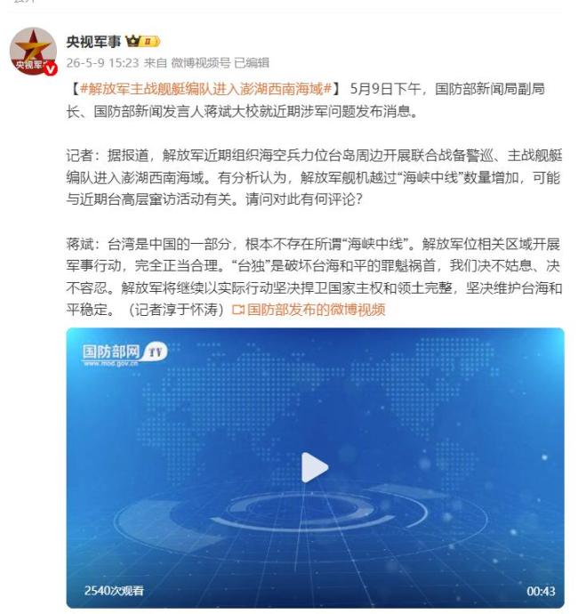解放军行动因台高层窜访?国防部回应