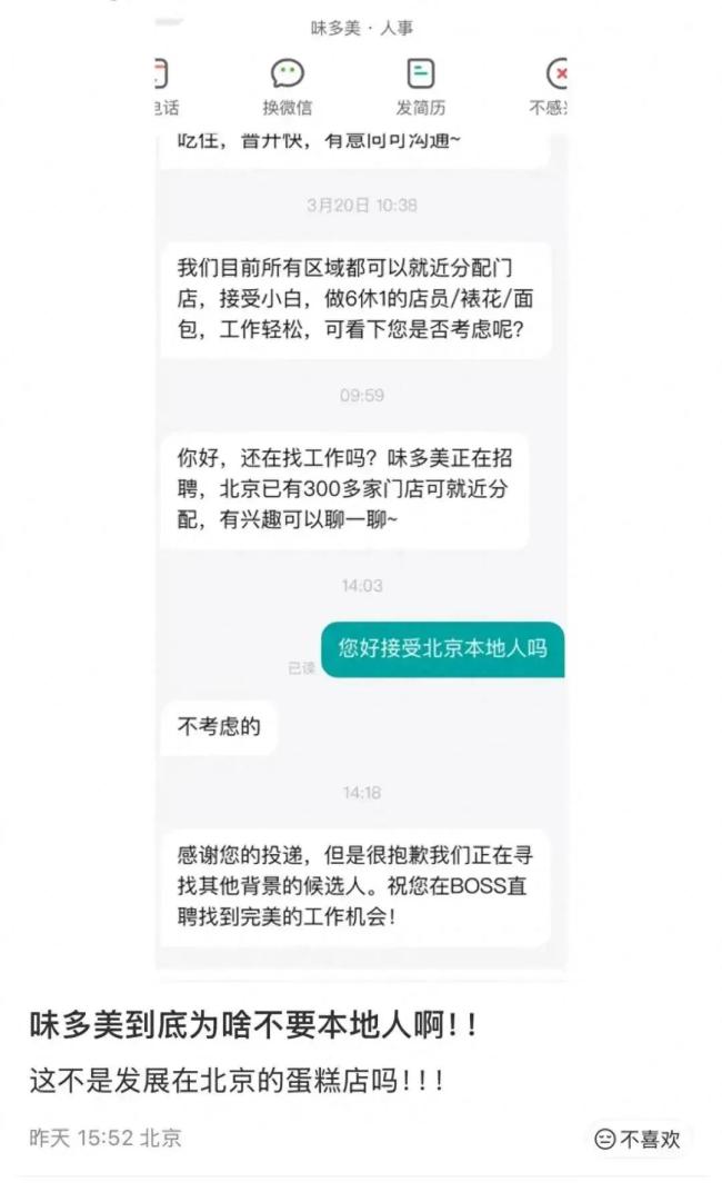土著求职最难的一关：公司不要本地人 地域歧视再现职场