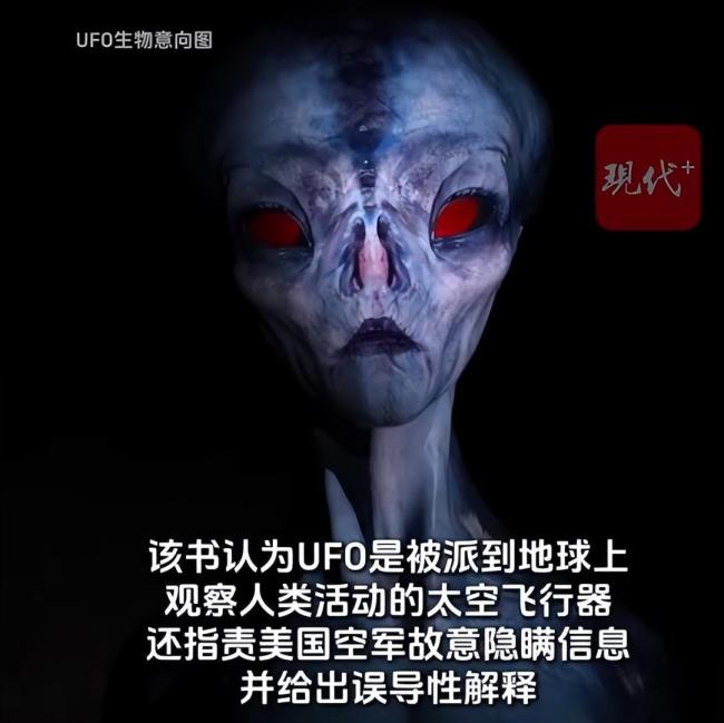 美新公开文件：目击者称见UFO走出生物