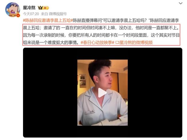 陈赫回应邀请李晨上五哈 档期难协调