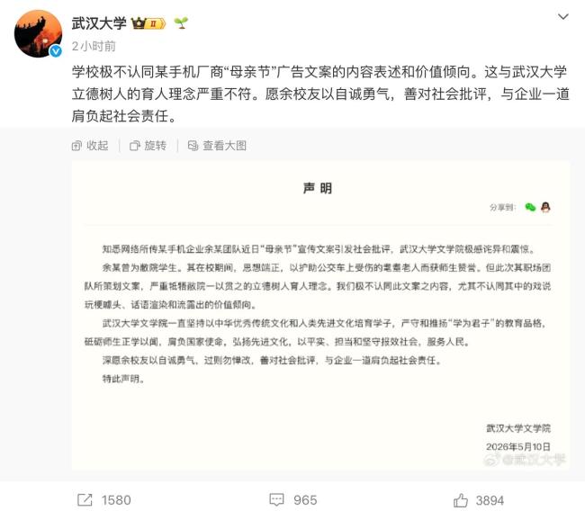 武汉大学回应校友文案争议