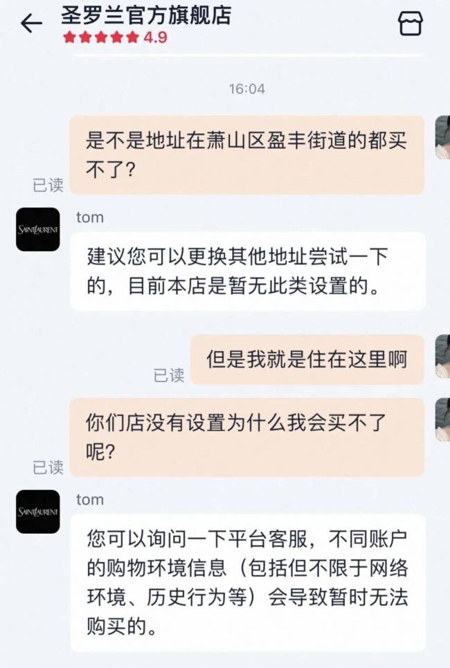 曝圣罗兰“拉黑”杭州一街道 盈丰街道全域限购