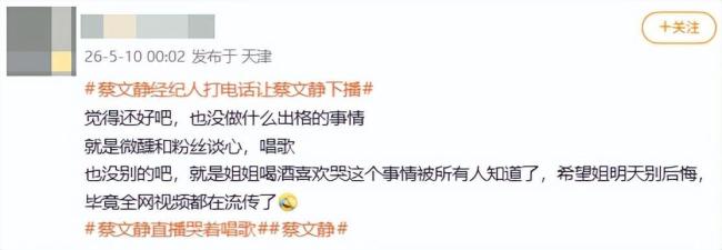 工作室回应蔡文静酒后直播 素颜真情引热议