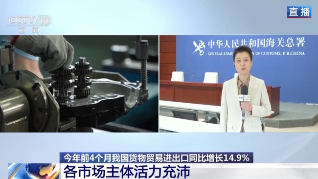 增長14.9% 這份外貿“成績單”有哪些亮點
