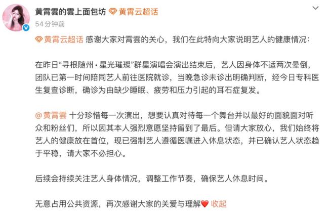 歌手黄霄雲在演出现场晕倒