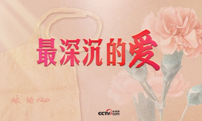 生活寻常里，藏着母亲最深沉的爱。