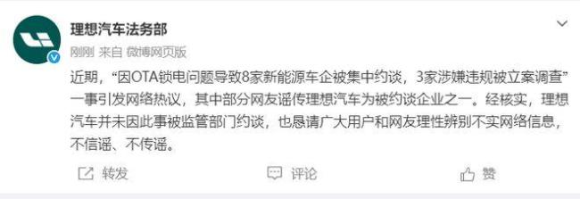 理想汽车否认被约谈