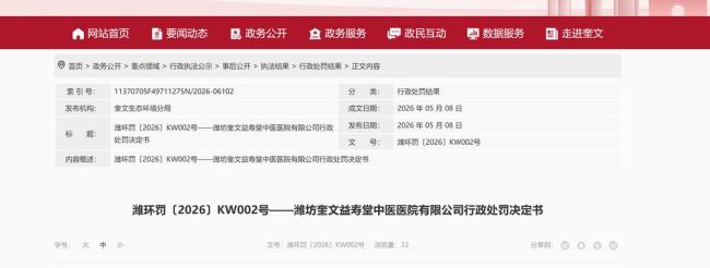潍坊两家医院违规被曝光 骗取医保与环保违规受罚