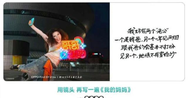 OPPO母亲节文案为何引众怒